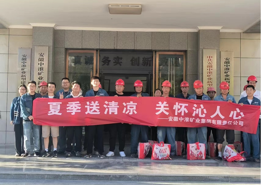 公司開(kāi)展“夏季送清涼，關(guān)懷沁人心 ”主題活動(dòng)